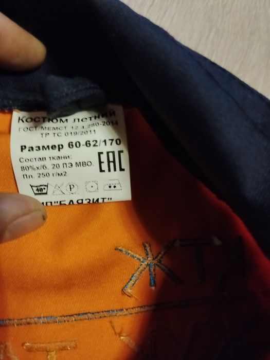 Костюм рабочий...