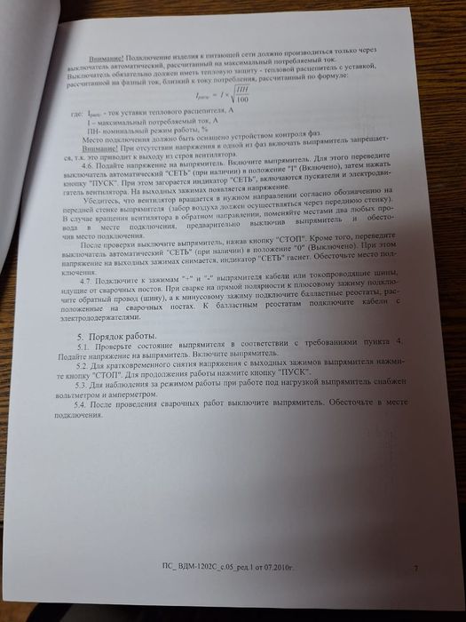 Выпрямитель сварочный ВДМ-1202 С