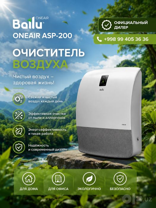 Очиститель воздуха 2в1 Ballu