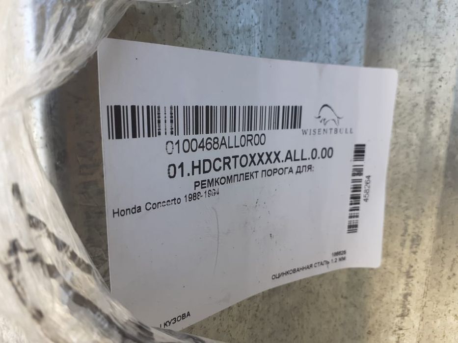 Арки для  Honda concerto продам