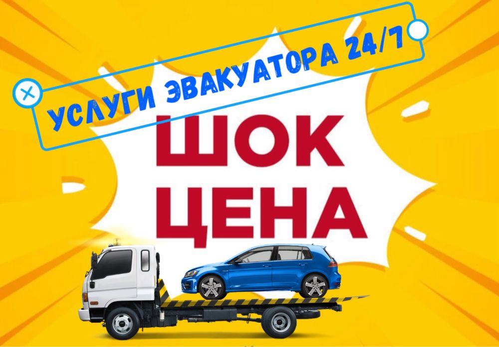 Эвакуатор рядом