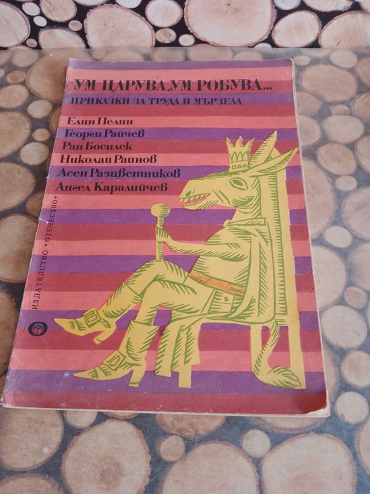 Продавам евтини детски и юношески книги, учебници и енциклопедии.