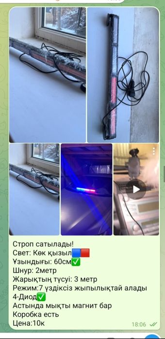 Строб сатылымда 4 диод