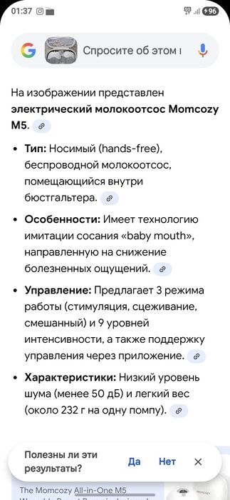 Молокоотсос электрический