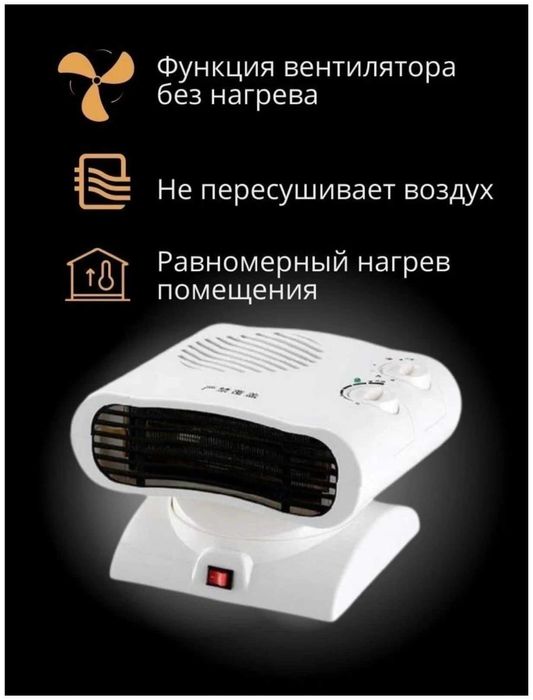ОБОГРЕВАТЕЛЬ с вентилятором ветродуй