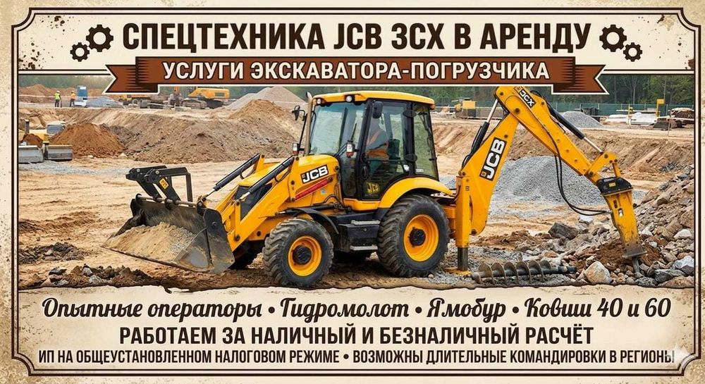 Экскаватор погрузчик, 3в1, гидромолот, ямобур