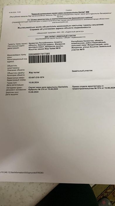 Участок каскелен  Саукеле