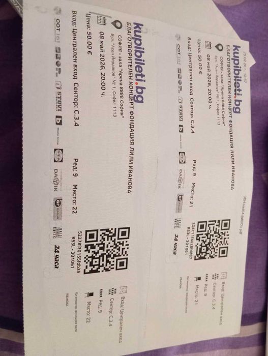 Билети за концерта на Лили Иванова