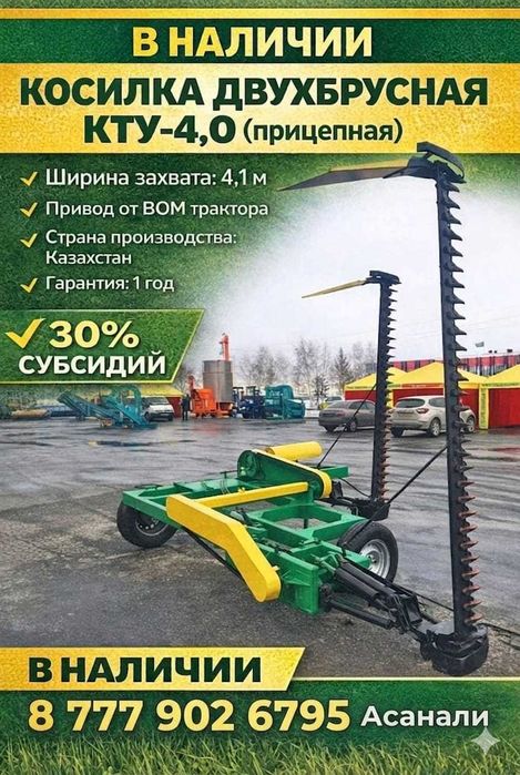 Косилки двух бруски по отличной цене