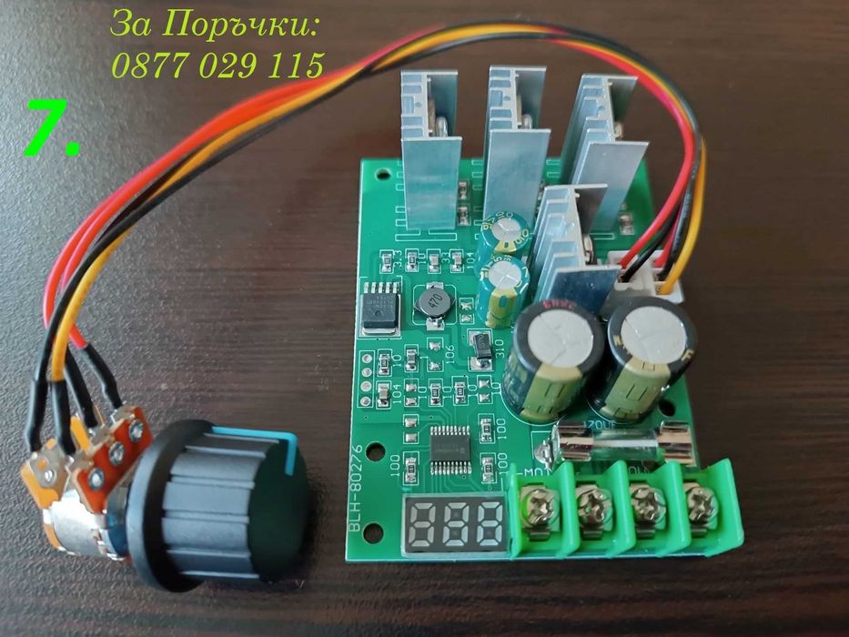 РЕГУЛАТОР (PWM) за ПОСТОЯНЕН ТОК за DC двигатели от 10 до 55V, до 100А