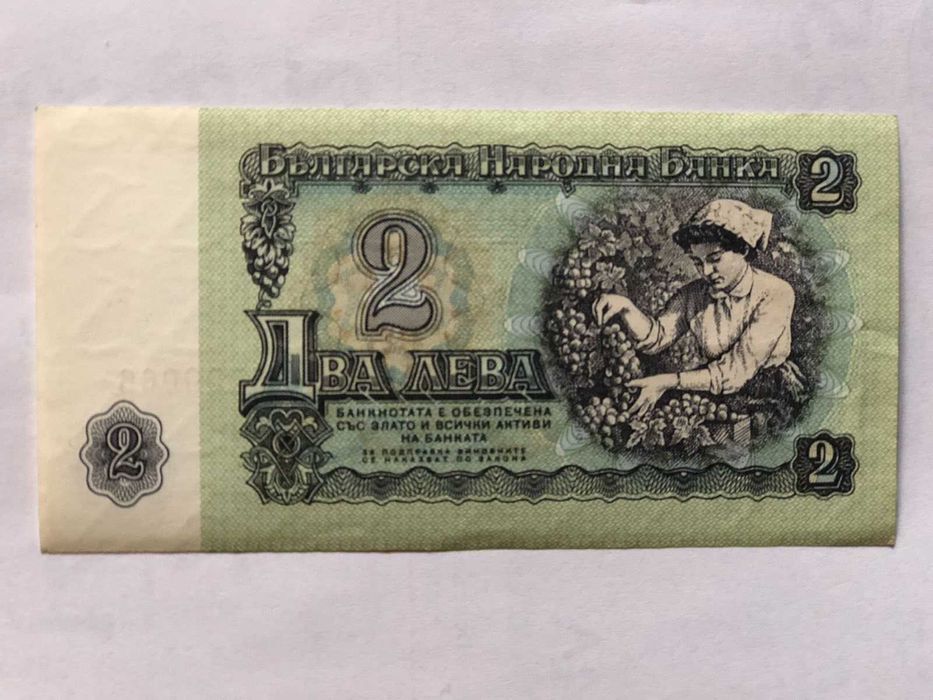 Продавам банкнота от 2лв./1974г.