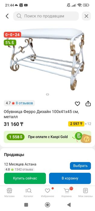Продам обувницу с вешалкой