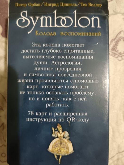 Продам оракул Симболон