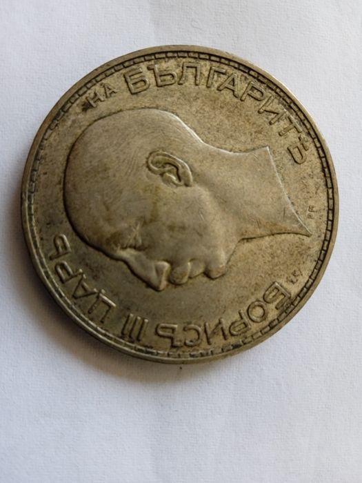 Продавам монета от 1937 година.
