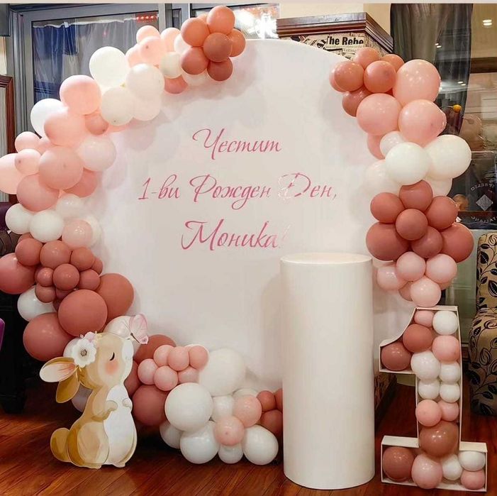 Украса за рожден ден,погача,абитуриентски бал,кръщене,юбилей,бебе