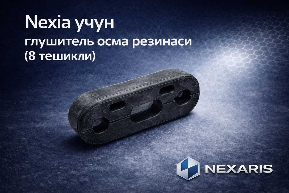 Авто резина деталлар | • MATIZ • DAMAS • NEXIA • LACETTI • COBALT