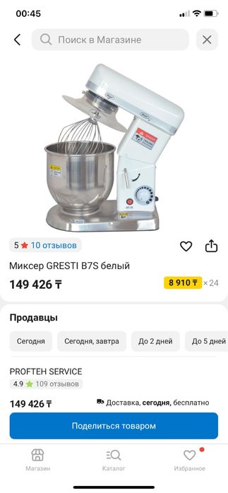 Миксер для теста, взбивания крема