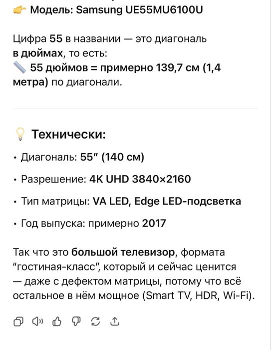 Продам рабочий телевизор Самсунг