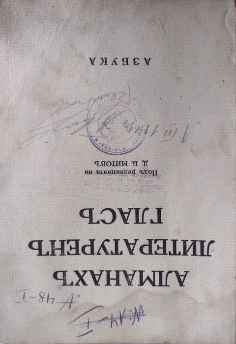 Антикварни първи издания - Вазов, Килифаров, Каравелов, Митов, Загорчи