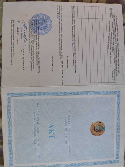 Земельный участок