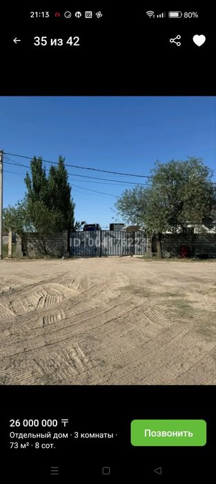 Алматинская область город Алатау