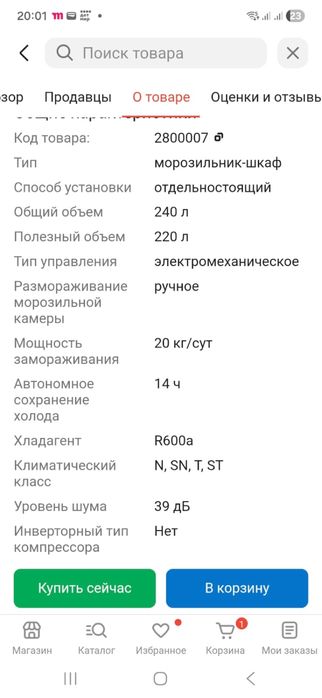 Продам морозильник