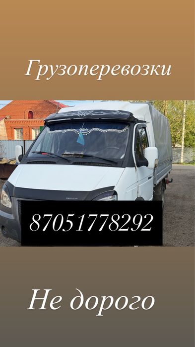 Газель грузоперевозки