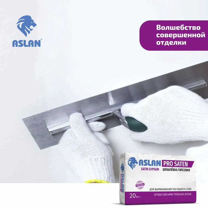 Гипсовая штукатурка ASLAN ROTSUVOQ  (25кг) шпаклевка, кафельный клей