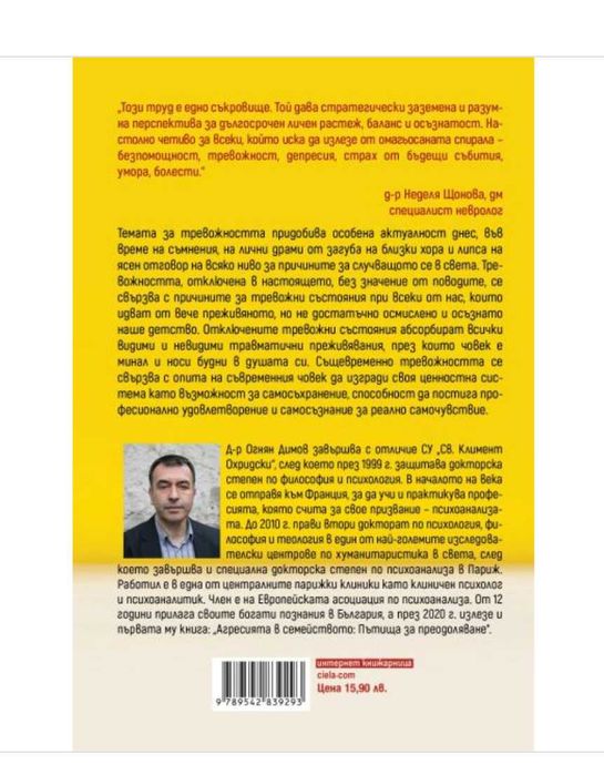 Тревожността - нова книга