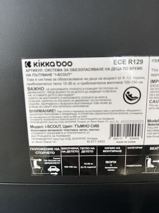 Детско столче със система изофикс