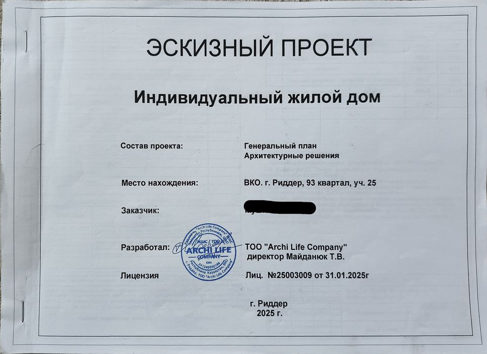 Земельный участок