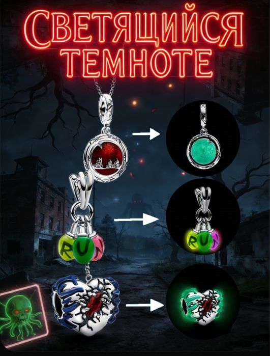 Браслет Pandora × Stranger Things светящийся в темноте