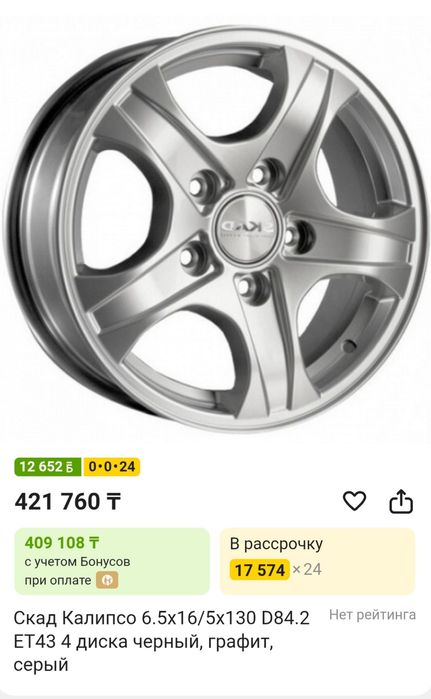 Диски R16 SCAD calypso. Разболтовка 5×130.