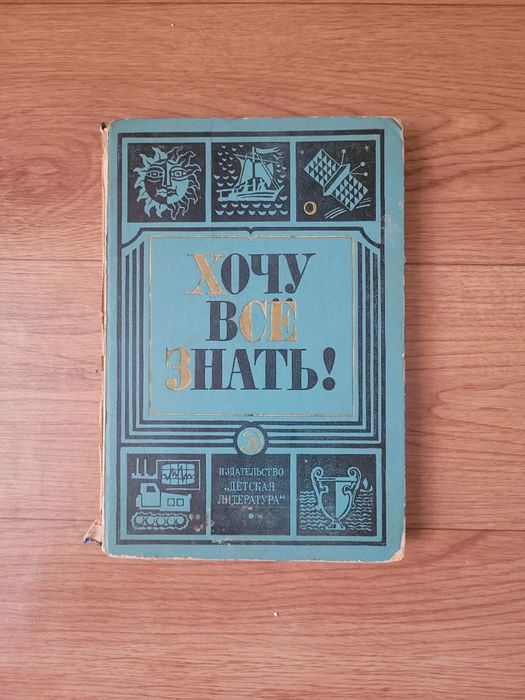 Книги: Что? Где? Почему?