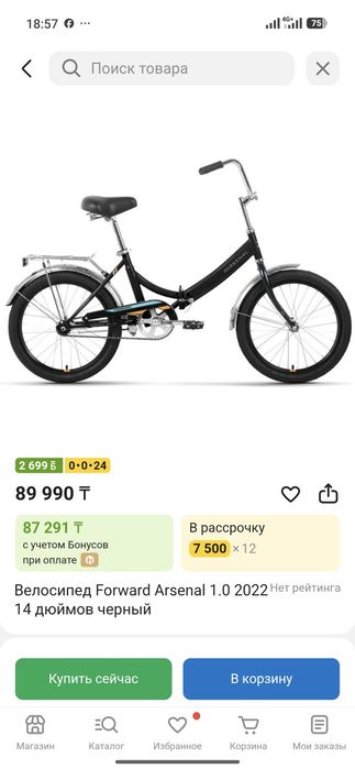 Продам велосипед Stels 310 Forward arsenal 1.0