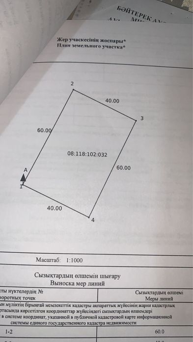Продам Участок в Асане 24 сотки,