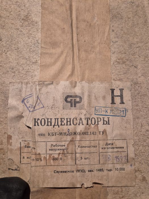 Конденсатор высоковольтный
