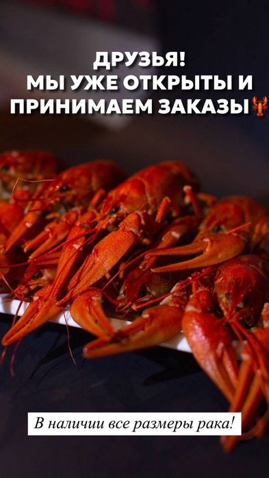 Раки живые и Варёные доставка