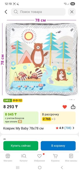 Развивающий коврик