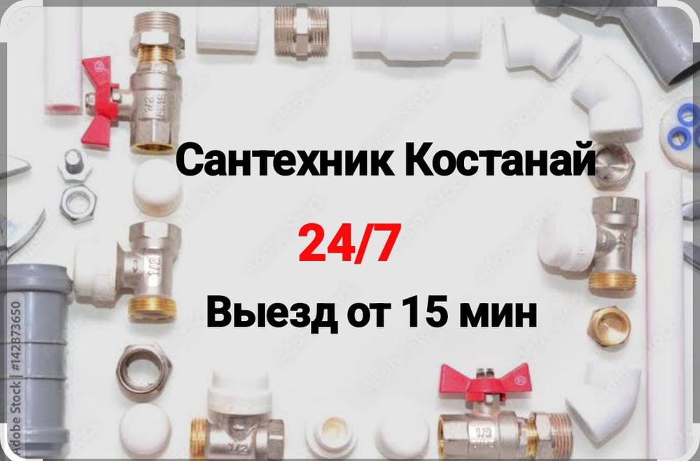 Услуги сантехника