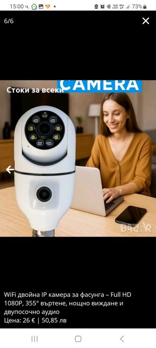 WiFi двойна IP камера за фасунга – Full HD 1080P, 355° въртене, нощно