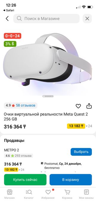 Vr meta 2 256 гига