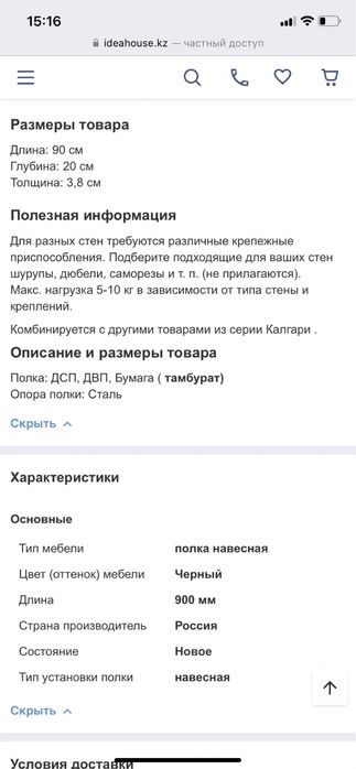 Продам навесную полку