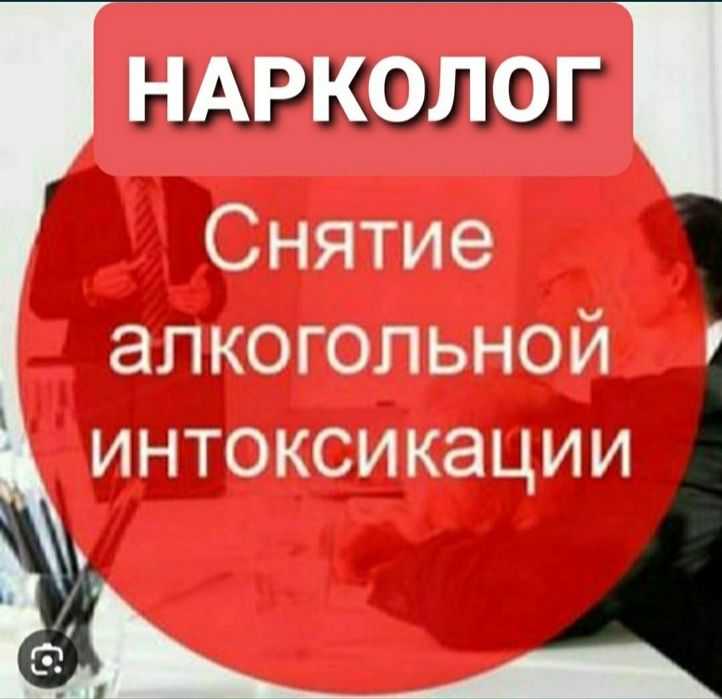 Опытная медсестра.Вывод из запоя.Кодирование