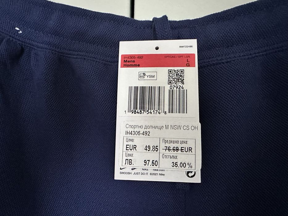 Мъжко спортно долнище Nike