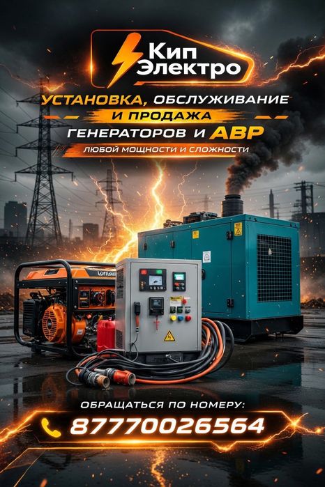 Продажа и ремонт генераторов