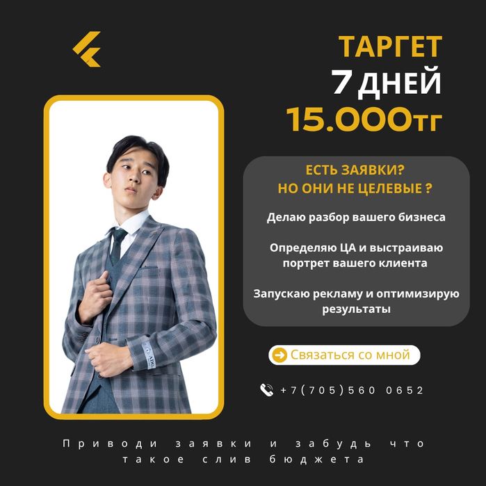 Таргет| Таргетированная реклама| instagram, tik-tok