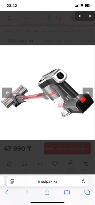 Пылесос даушер !!