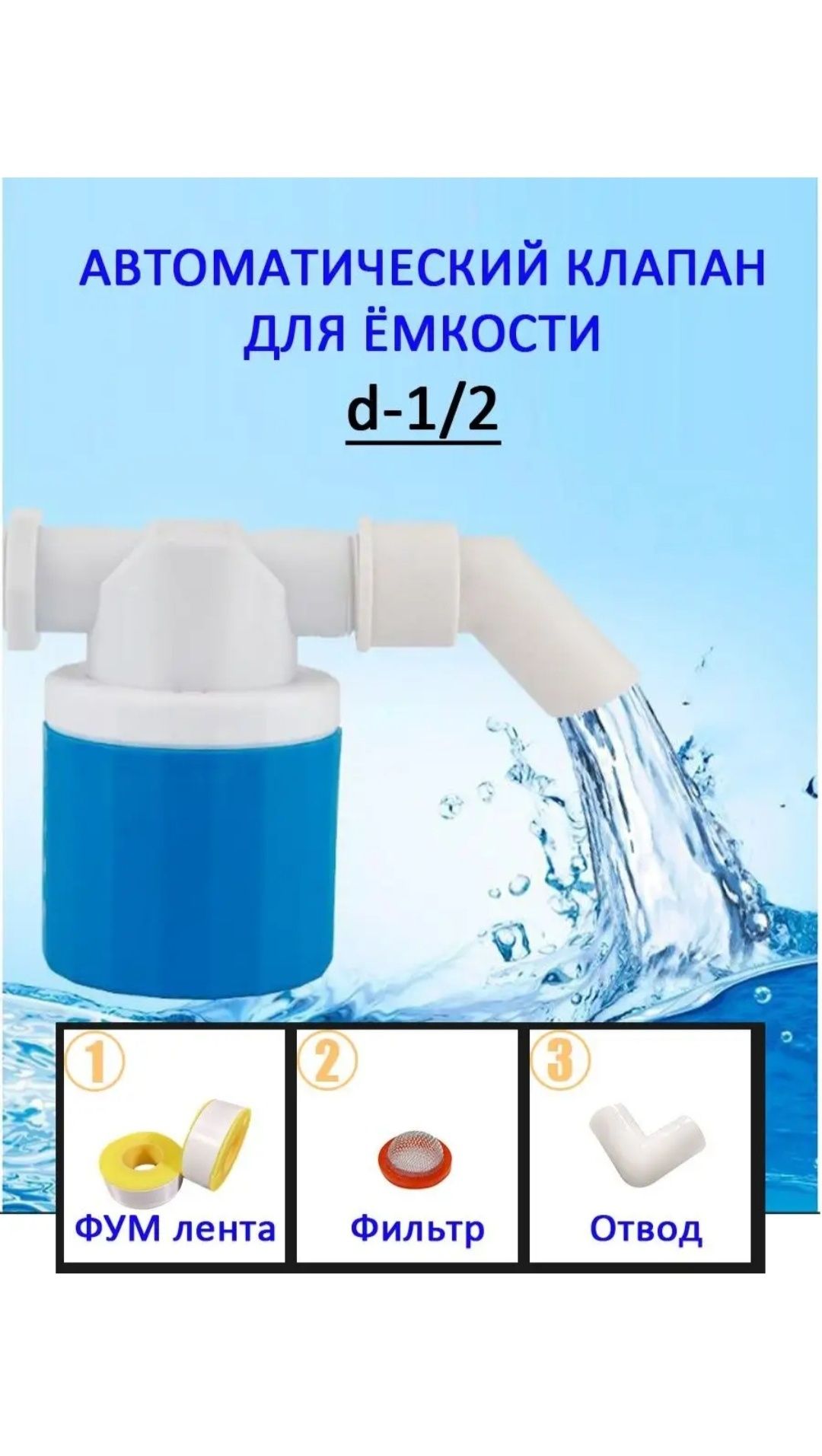 Автоматический клапан уровня воды - Садовый инвентарь Алматы на Olx
