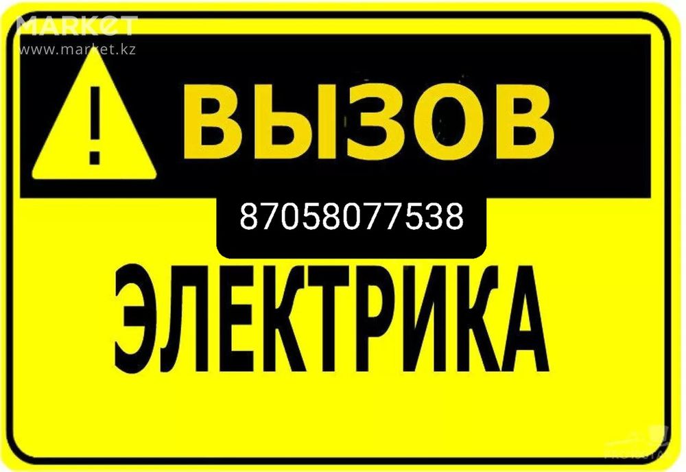 Услуги электрика со стажем более30лет